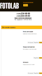 Mobile Screenshot of online.fotolab.ru