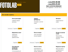 Tablet Screenshot of online.fotolab.ru