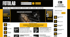 Desktop Screenshot of fotolab.ru